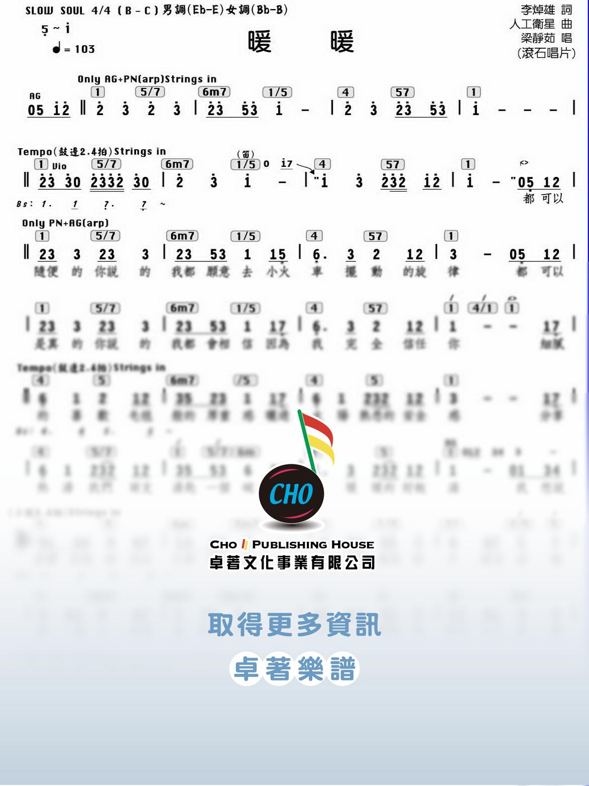 暖暖
